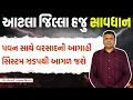 Download Lagu પવન સાથે વરસાદની આગાહી | Pavan Sathe Varsad Ni Aagahi Paresh Goswami