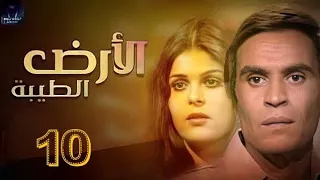 مسلسل الأرض الطبيه 1984م الحلقه العاشره 