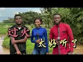 过火 - 張信哲  Guo Huo Cover （ 翻唱：卢旺达青年团队 ）
