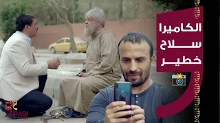 غايب في بلاد العجايب| الكاميرا صايرة سلاح خطير للتشويه بهالأيام