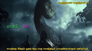 mojin the lost legend movie explanation in tamil tamil voice over mr tamilan