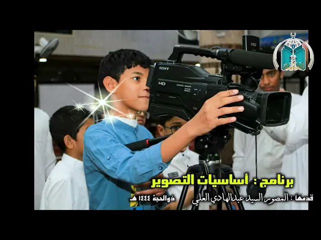 أساسيات التصوير الفيديو و الفوتو