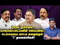Download Lagu செங்கோட்டையன் Vs எடப்பாடி... டெல்லியில் பஞ்சாயத்து? Monday Twist!! | Elangovan Explains