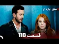 Download Lagu عشق اجاره‌ای قسمت 118 (Dooble Farsi)
