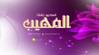 هايدى موسى صحبتى وعشرة عمرى ج0553796347 