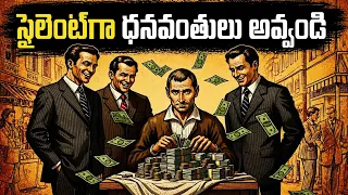 ధనవంతులు ఎప్పటికీ Share చేయని Machiavelli యొక్క 9 ప్రమాదకరమైన రహస్యాలు 