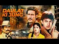 Download Lagu Daulat Ki Jung Full Movie With English Subtitle - Juhi Chawla,Paresh Rawal,Kader Khan - Action Movie