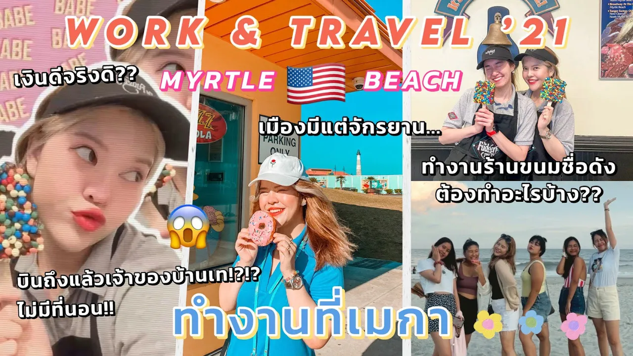 Work & Travel ’21 🇺🇸 | ทำงานร้านขนมที่เมกาต้องเจออะไรบ้าง | อย่าเพิ่งมาถ้ายังไม่ได้ดูคลิปนี้!!!