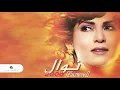 Nawal … Mo Nadma | نوال … مو نادمه