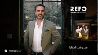 مين فينا مرتاح وائل جسار  مين فينا مرتاح وائل جسار