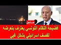 Download Lagu عاجل : النظام التونسي يعترف بقيام اسرائيل بقصف تونس بطريقة غبية