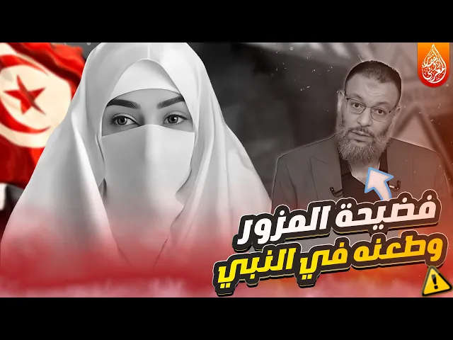⁣السني وليد اسماعيل يطعن في النبي انه سحر والسنية المستبصرة أم الاسود التونوسية تدافع عنه