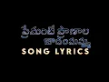Lagu premante pranala jodhamamma ||telugublackscreenlyrics
