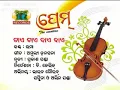 Lagu Umakant Barik ଟାଏ ଟାଏ ବାଏ ଯାଉଛେଁ ମୁଇଁ  Prem Vol.1..Sambalpuri Sad Song.. Prem Volume 1..