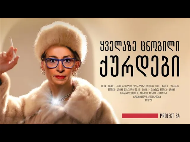 კრიმინალური სამყაროს ლეგენდები | პირადი საქმე