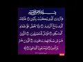 Download Lagu Surah Al Maun Beautiful Recitation Saad Al Ghamdi#quranrecitation#quran
