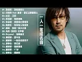 Download Lagu 經典歌曲 🎧 【張宇, 蘇芮, 巫啟賢, 王傑, 邰正宵, 林憶蓮, 張信哲, 趙傳, 潘越雲, 潘美辰, 陳昇, 葉蒨文, 優客李林, 周華健, 劉德華, 陳淑樺, 黃品源, 張洪量a,黃鶯鶯】