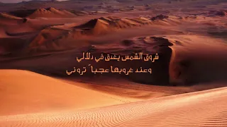 قصيدة أنا الصحراء 