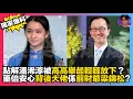 Download Lagu 【獨家爆料】點解潘浠淳被高高舉起輕輕放下？｜藥倍安心背後嘅大佬係前財爺梁錦松？｜藥倍安心風波｜娛樂爆爆爆