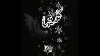                                كلمتها وسمعت اخر كلمه طلعت منها  الفيديو هيعجبكوا إن شاء الله دندنها