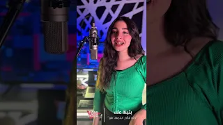 بثنية   كله قالى اشمعنا هو    دندنها