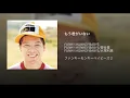 もう君がいない