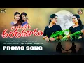 Download Lagu Ningilona chandhamama - Folk Song Promo | Laya Mouni \u0026 Joshna | 2023 | SRP mouni sister's