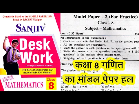 Download MP3 Class 8 Maths || Model Paper 2 || Solution 2024 || Sanjiv Desk Work