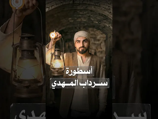 ⁣هل انتهى المشروع المهدوي؟ أين الإمام وسط كل هذا الظلم؟ #فريق_أبعاد_الإعلامي#قرن_الشمس