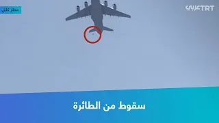 سقوط من الطائرة 