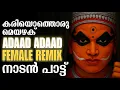 Download Lagu Adadu Adadu Nadan Pattu Female Version