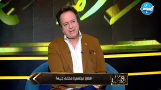 بالأصول مع أحمد عبدون لقاء مع ميسون الفيومي وعادل نعمان الحلقة الكاملة 04 11 2025 