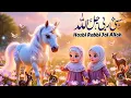 Lagu Hasbi Rabbi Jallallah | Part 2 |Beautiful Islamic Naat for Kids Fairyland Little Muslim Kids+Family 