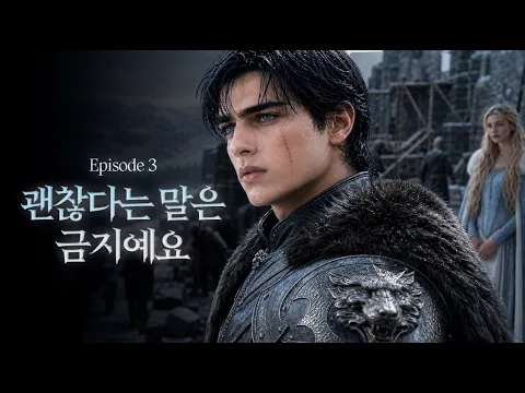 The Monster Duke's Bride Episode 3