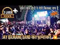Download Lagu JAY BAJRANG BAND BHANDARPADA|| लाल लाल होठों पे गोरी किसका नाम हे..||🆕 NEW DHAMAKA 🔥