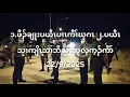 Download Lagu ၁.ဖီၣ်ချုးပယီၤပၢၤကီၢ်ဃုဂၤ ၂.ပယီၤသုးကျိၤသၢဘိလဲၤဆူလ့က့ၣ်ကီာ် 22/9/2025