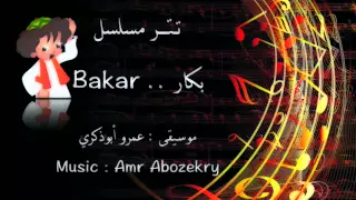                       تتر بكار   موسيقى عمرو أبوذكري دندنها