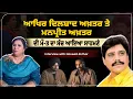 Lagu Dilshad Akhtar ਤੇ Manpreet Akhtar ਦੀ ਕਿਵੇਂ ਹੋਈ ਸੀ ਮੌਤ ? ਬੇਟੇ ਨੇ ਦੱਸਿਆ ਸੱਚ | Naveed Akhtar Interview
