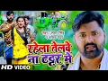 Download Lagu #VIDEO | रहेला तेलवे ना टट्टर में | #Samar Singh , #Kavita Yadav | धोबी गीत | Bhojpuri Dhobi Geet