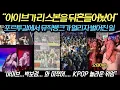 Download Lagu 뮤직뱅크가 리스본으로 가자 벌어진 놀라운 상황