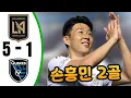 Download Lagu 손흥민 2골 💥 로스앤젤레스 대 산호세 어스퀘이크스 5-1 - 모든 골 및 하이라이트 - 2025년 8월 27일