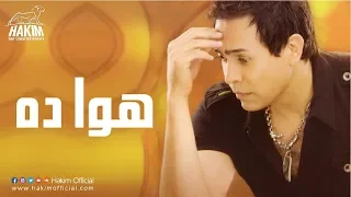                    حكيم   هوا ده دندنها