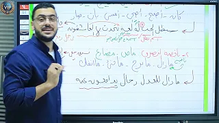 مراجعة كان وأخواتها للصف الأول الثانوي على أهم التركات هتتبهر بالشرح وأهم التركاااات للمستر الشناوي 