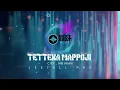 Lagu TETTEKA MAPPOJI  || JEEYALL PRO || BUGIS TRANCE ENERGY