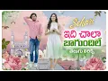 Download Lagu Idhi Chala Baagundhile Telugu Lyrics | Sehari Movie |Harsh Kanumilli |Sid Sriram |Maa Paata Mee Nota
