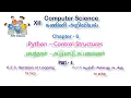 12th CS - Chapter 6