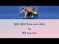투투 (Two Two) - 일과 이분의 일 (One and a Half)  [Lyrics Video 한글/영어 가사 첨부 Korean/Romanized/English]