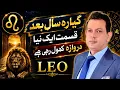 Leo July 2026 Doors Opening Now Don t Miss This Moment