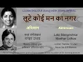 Download Lagu Loote Koi Man Ka Nagar (Stereo Remake) | Abhimaan 1973 | Lata Mangeshkar-Manohar Udas | SD Burman