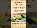 Download Lagu #shorts #pitradoshnivaran #motivation #love #chandanpandit